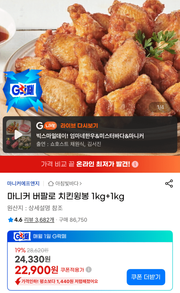 Cánh gà trâu Maniker 1kg+1kg