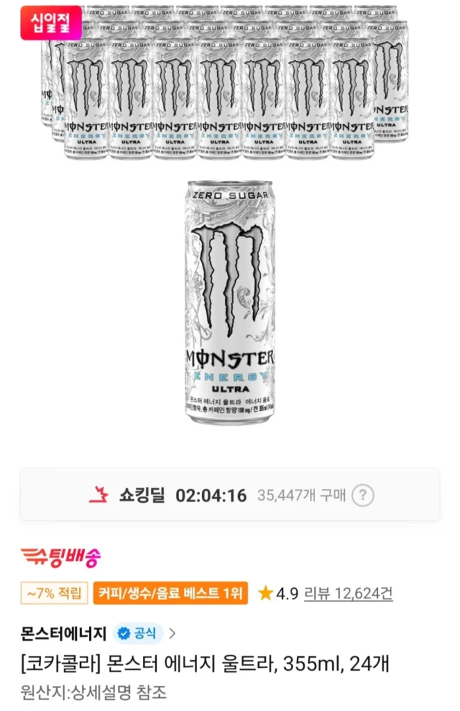 Monster Energy Ultra 355ml 24 lon (Thành viên trà 25.050 won/miễn phí)