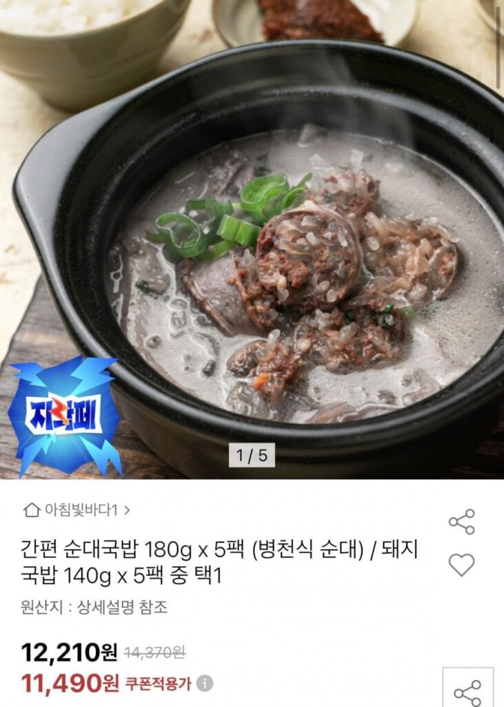 Sundae Gukbap dễ dàng 180g x 5 gói