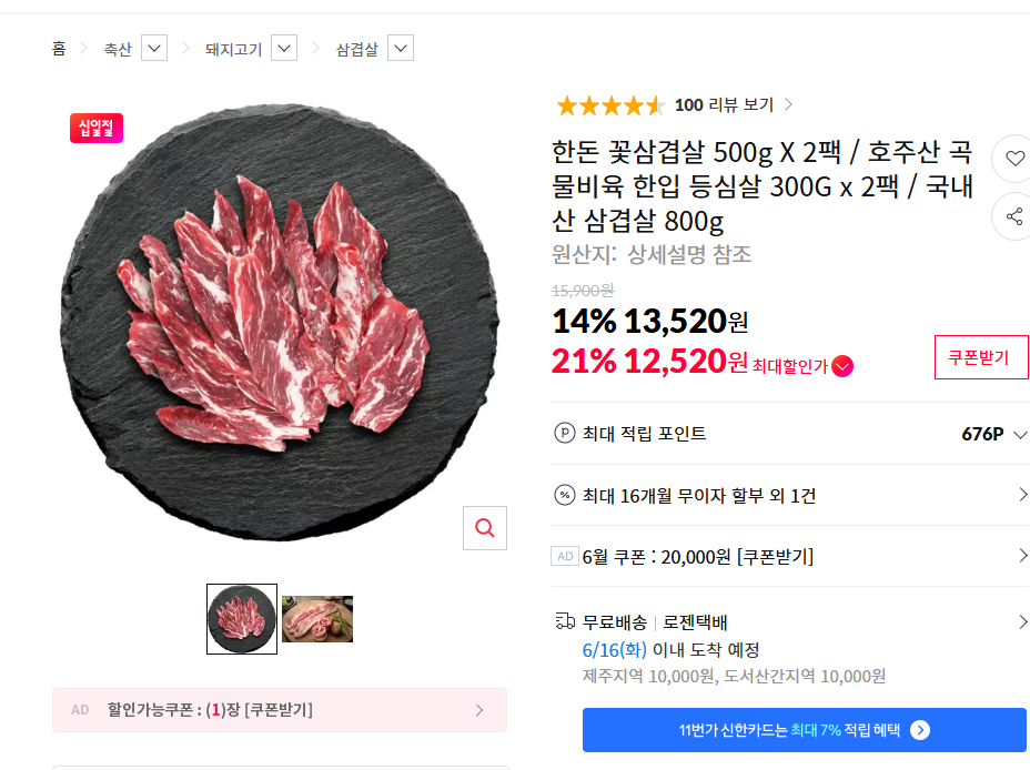 [11] Thịt ba chỉ Hàn Quốc 500g