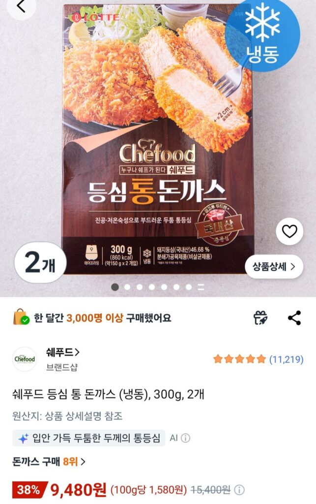 Thịt thăn nội Shefood (đông lạnh), 300g, 2 miếng