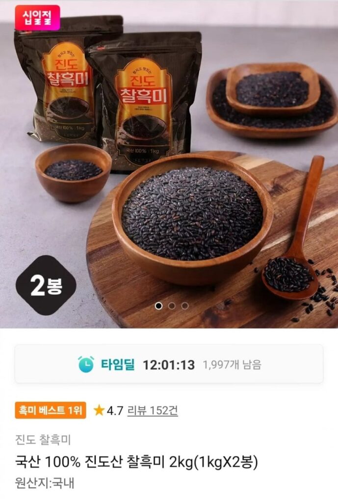 2kg gạo nếp cẩm Jindo sản xuất trong nước 100%
