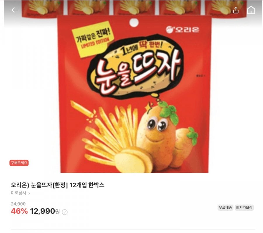 Orion) Mở mắt ra 1 hộp 12 miếng