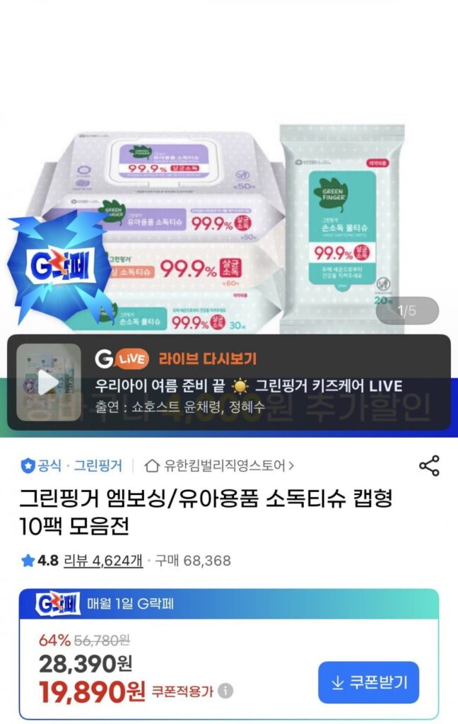 Khăn giấy khử trùng Green Finger Baby Loại 10 gói