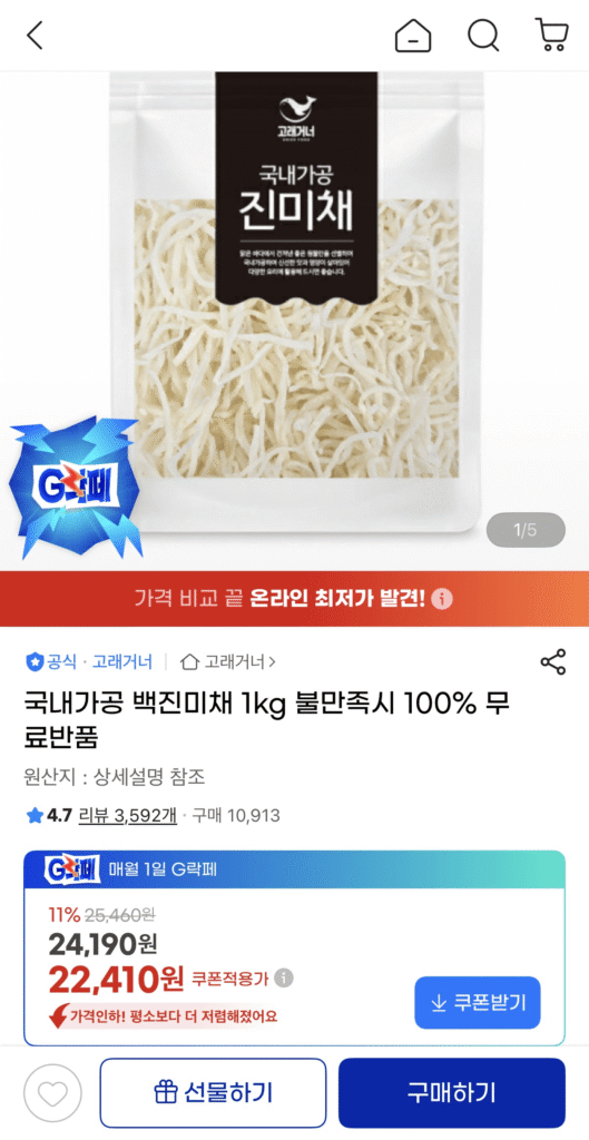 Ngụy trang Baekjin gia công nội địa 1kg