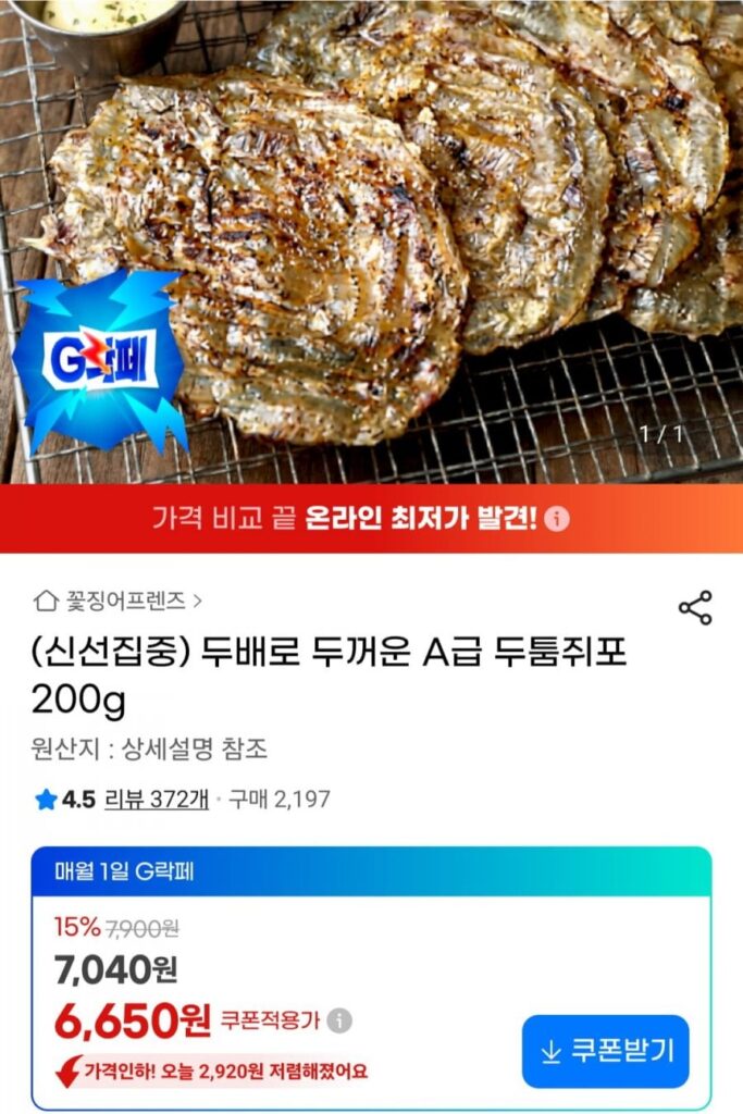 Rắn đuôi chuông dày 200g