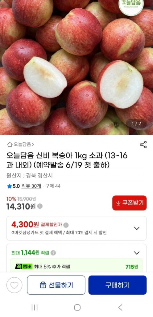 Đào Shinbi 1kg, 13~16 miếng, đặt trước giao hàng ngày 19/6