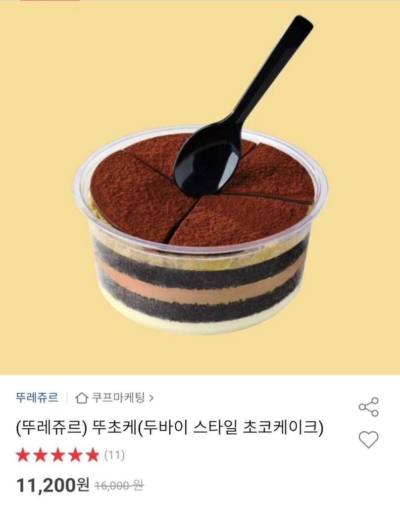 Tous Les Jours Touchoke giảm giá 30%