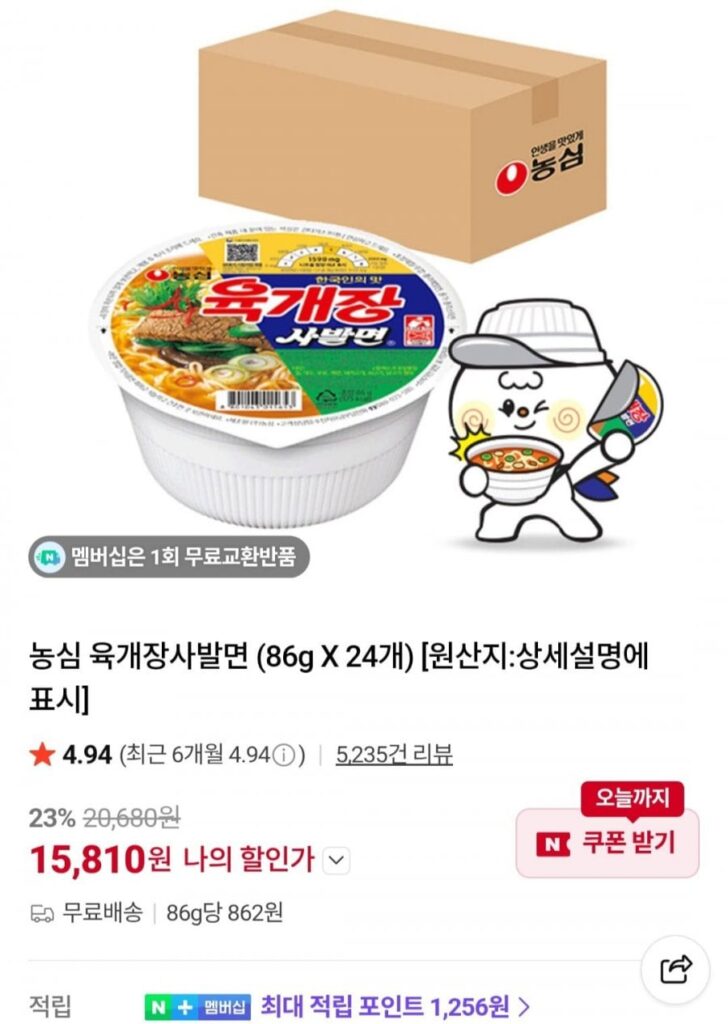 Mì Bát Nongshim Yukgaejang (86g