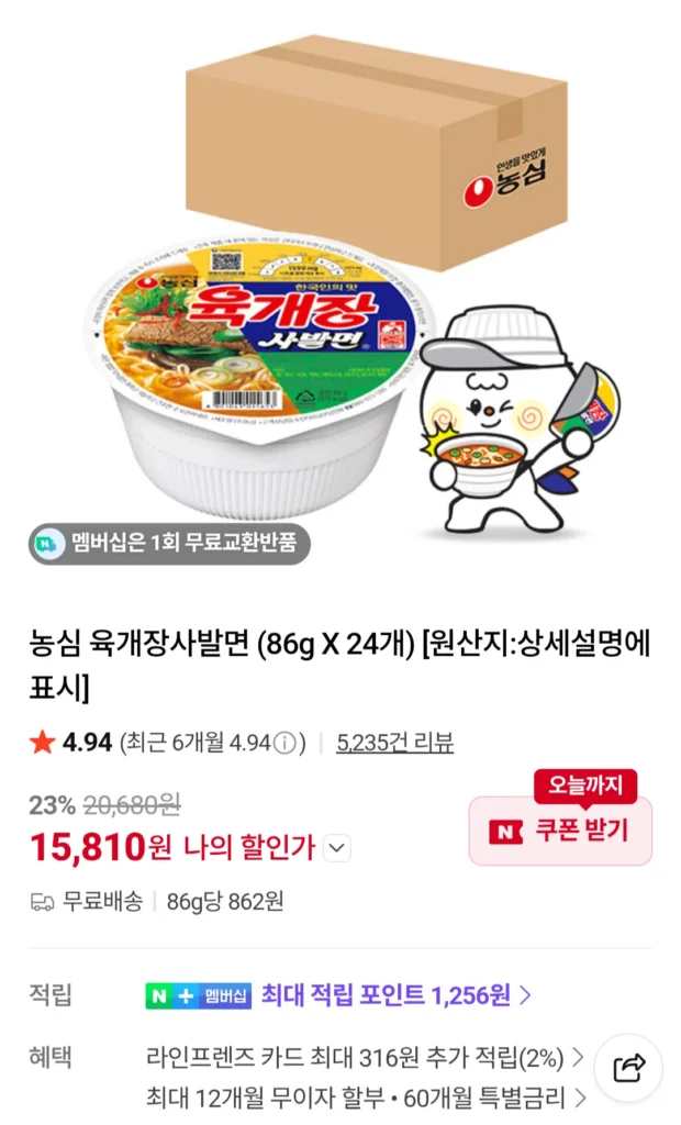 Mì bát Nongshim Yukgaejang 24 miếng