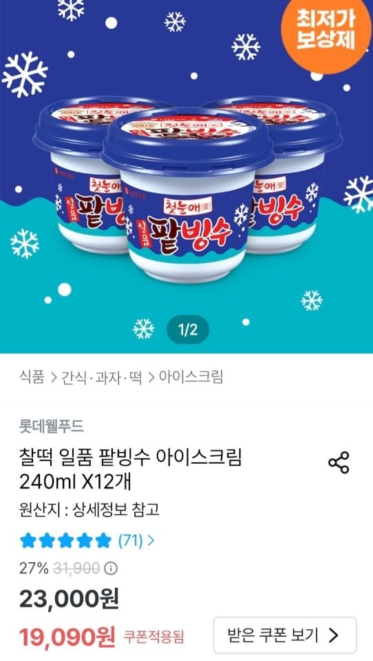 Lotte Ilpum Đậu Đỏ Bingsu 240ml x 12