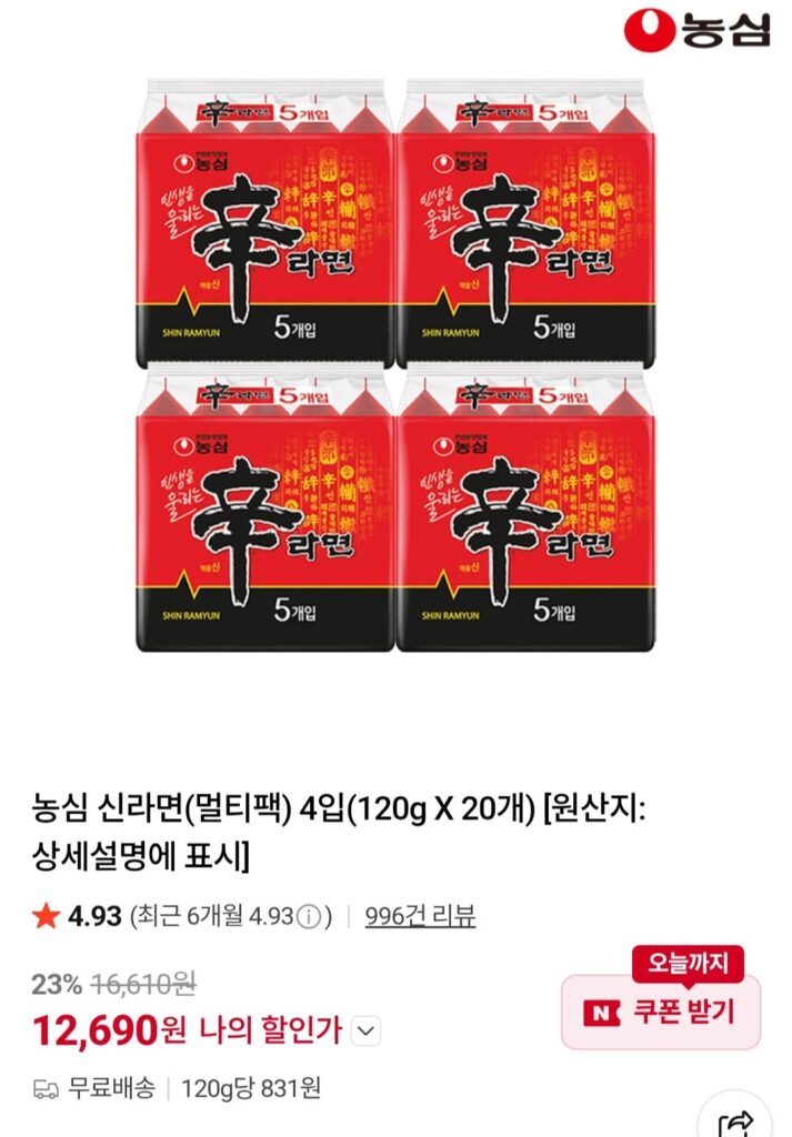 Nongshim Shin Ramyun (nhiều gói) 4 gói (120g