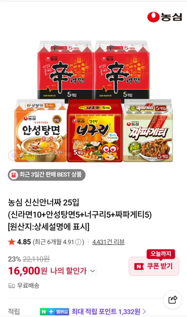 Nongshim Shinshin Anneocha 25 gói (Shin Ramyun 10+Anseongtangmyeon 5+Neoguri 5+Chapagetti 5)