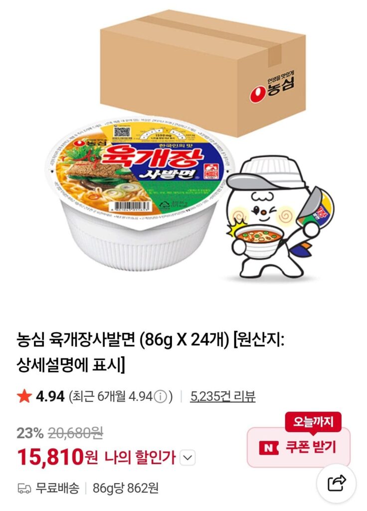 24 mì bát Yukgaejang