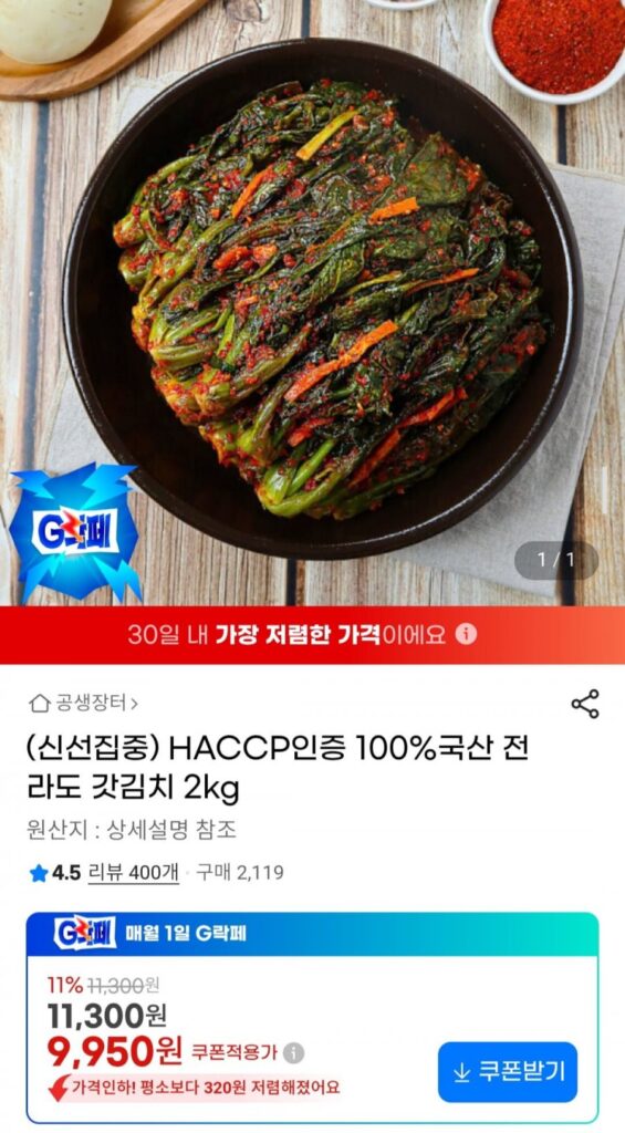 Kim chi mù tạt Jeolla-do nội địa 100% được chứng nhận HACCP 2kg
