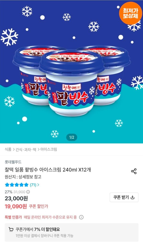 Lotte Ilpum Đậu Đỏ Bingsu 240ml x 12