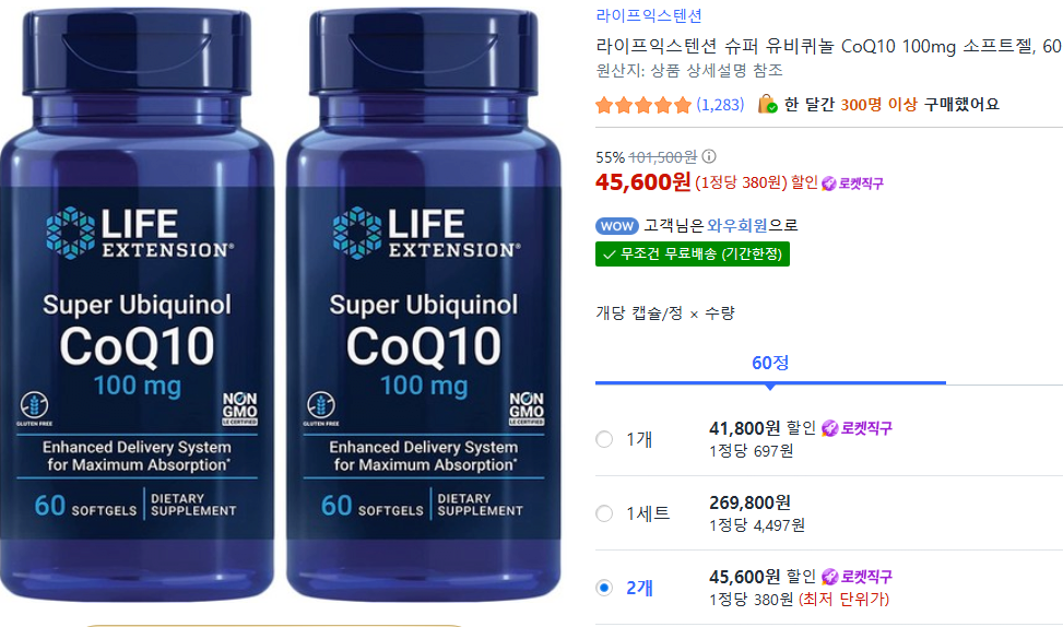 Life Extension Super Ubiquinol CoQ10 100mg viên mềm, 60 viên, 2 chiếc