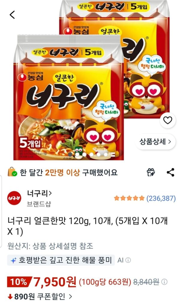 Vị cay Raccoon 120g (10 miếng)