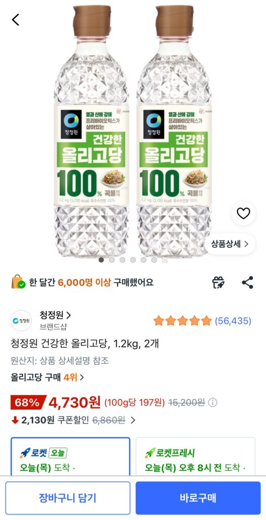 Chungjungwon Healthy Oligosacarit, 1.2kg, 2 chiếc