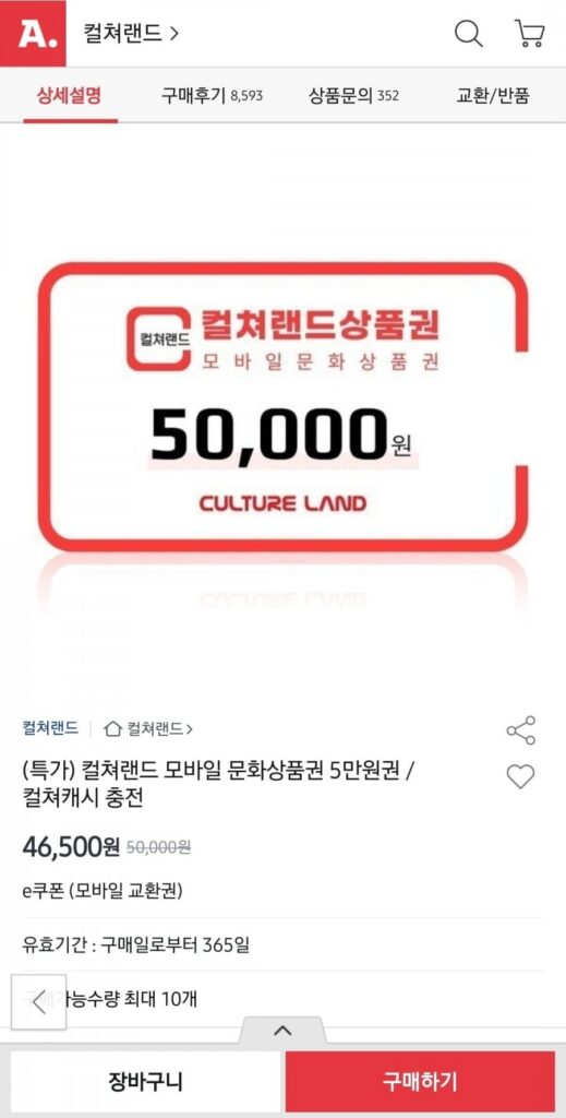 Giấy chứng nhận quà tặng văn hóa di động Culture Land 50.000 won