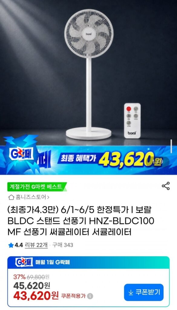 Quạt đứng Boral BLDC HNZ-BLDC100MF