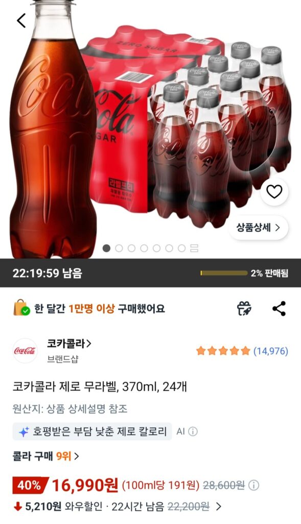 Coca-Cola Zero không nhãn, 370ml, 24 chiếc