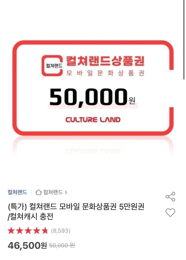 Giấy chứng nhận quà tặng văn hóa di động Culture Land 50.000 won