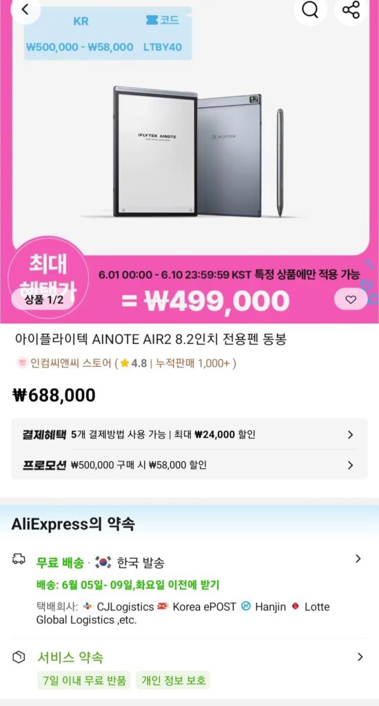 Tặng kèm bút chuyên dụng iFlytech AINOTE AIR2 8.2 inch, 1 thẻ Lotte