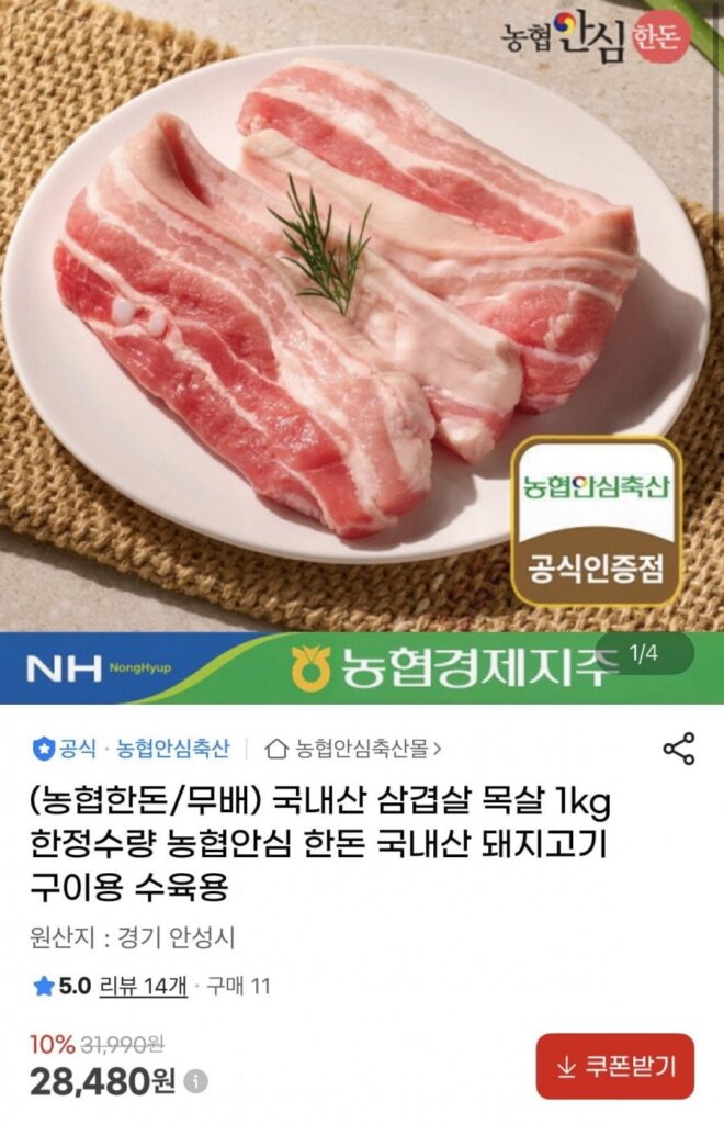 Thịt thăn nội Nonghyup Thịt ba chỉ cổ lợn nội địa 1kg để nướng và luộc
