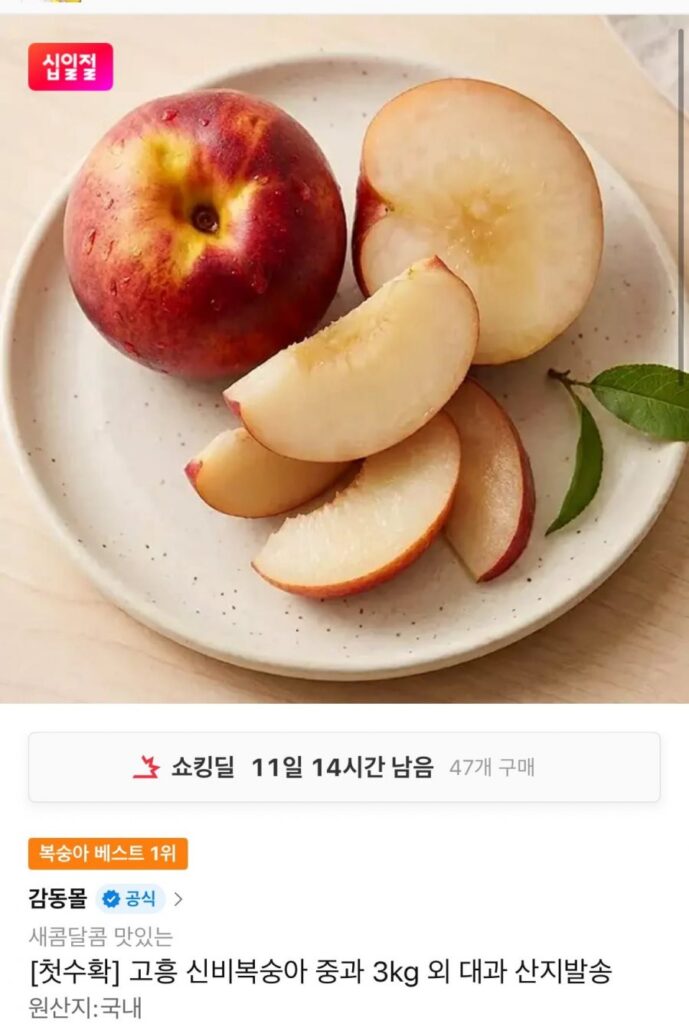 Quả đào Goheung Shinbi 3kg (31-36 quả)
