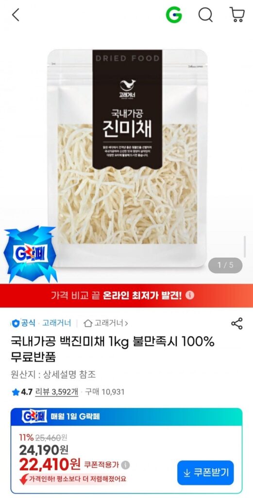 Ngụy trang Baekjin gia công nội địa 1kg