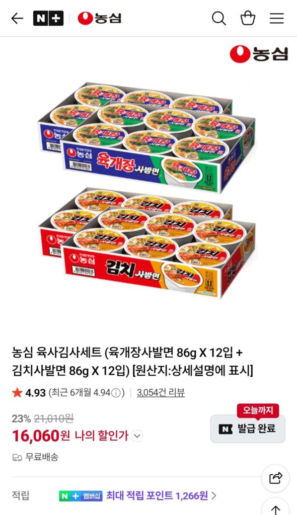 Phần Nongshim Yuksa Kimsa (Yukgaejang Ramen 86g