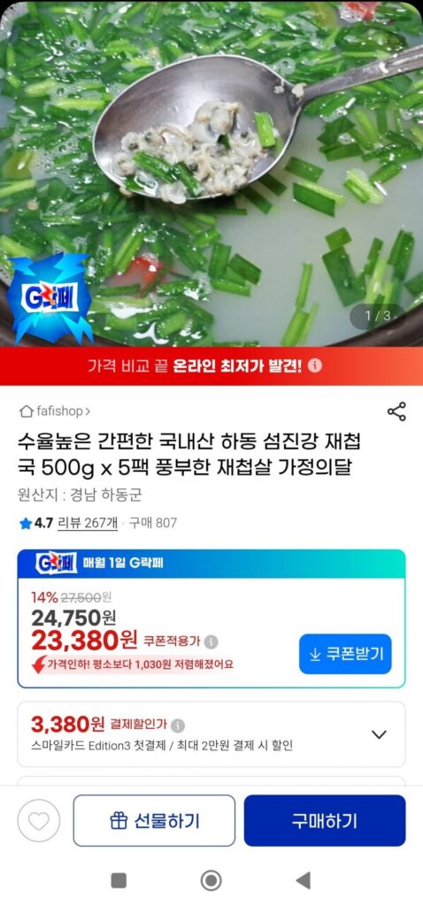 Canh nghêu Hadong Seomjingang nội địa năng suất cao 500g x 5 gói