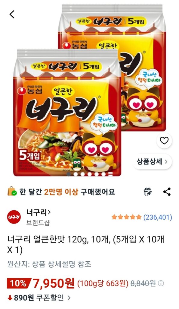 Vị cay Neoguri 120g, 10 miếng