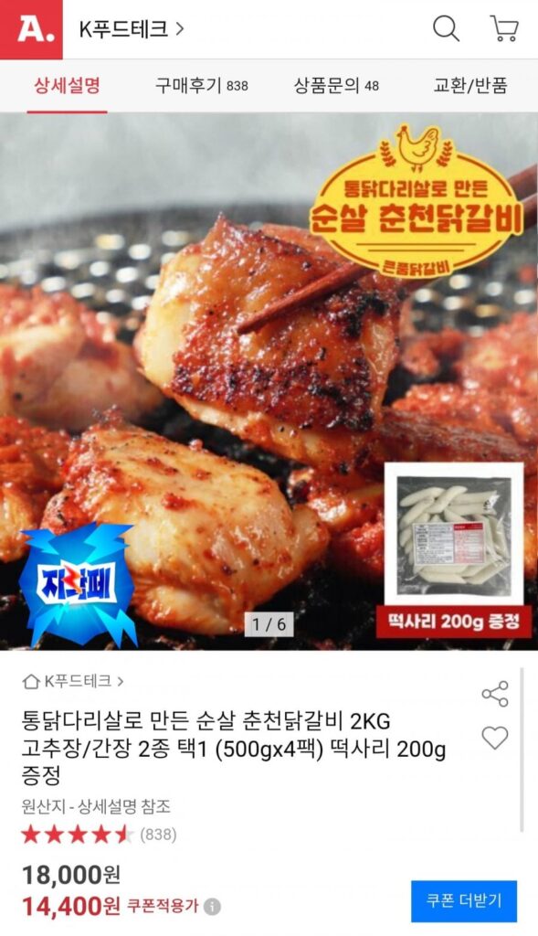 2kg sườn gà Chuncheon không xương nguyên con + 200g sari bánh gạo (miễn phí)