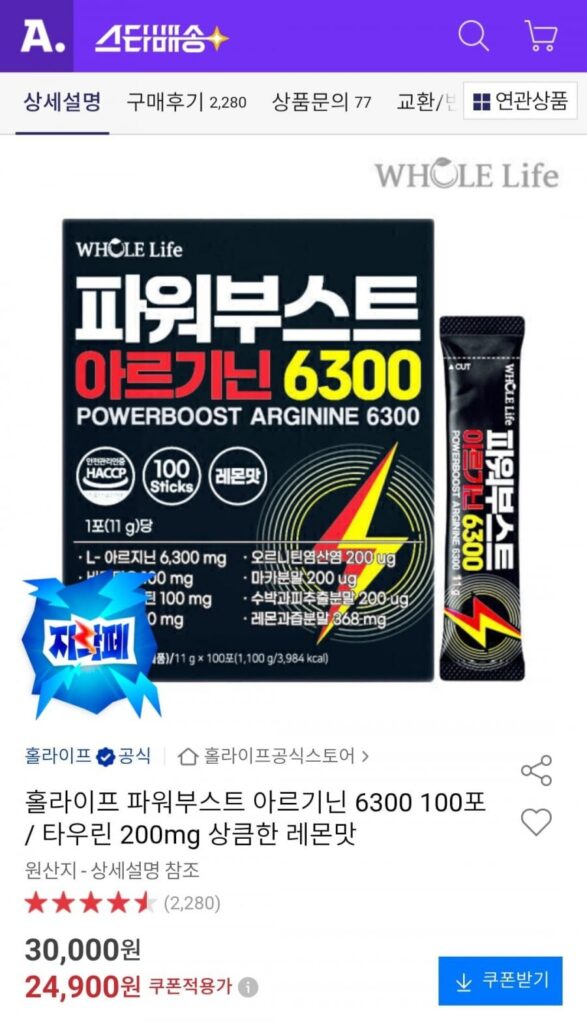 Whole Life Power Boost Arginine 6300 100 gói/Taurine 200mg hương chanh sảng khoái