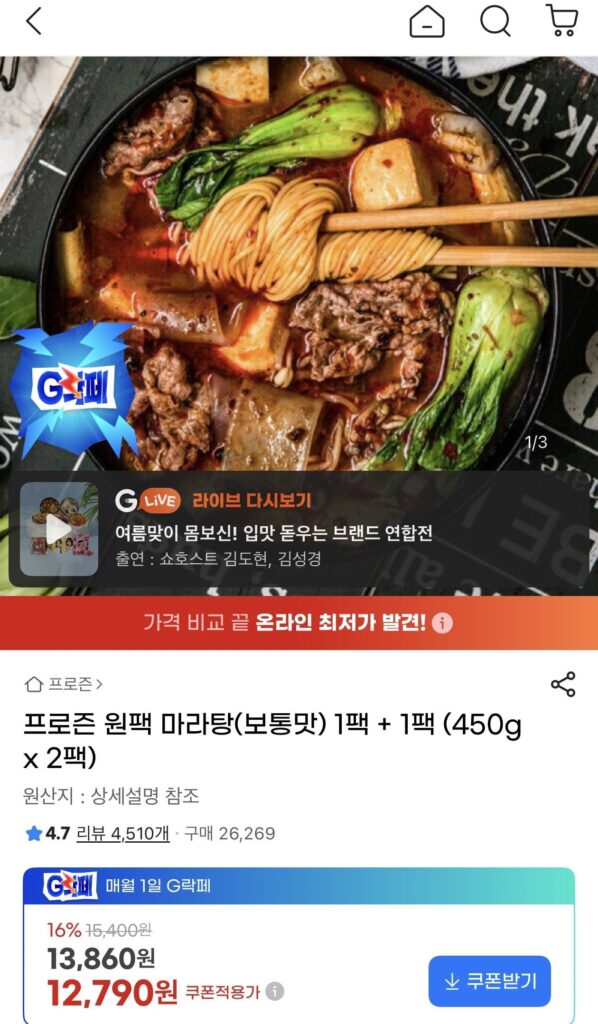 Frozen One Pack Malatang (Hương vị thông thường) 1 gói + 1 gói (450g x 2 gói)