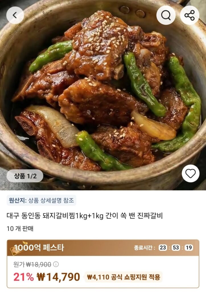 Sườn heo kho Dongin-dong 1kg 2 gói tổng cộng 2kg