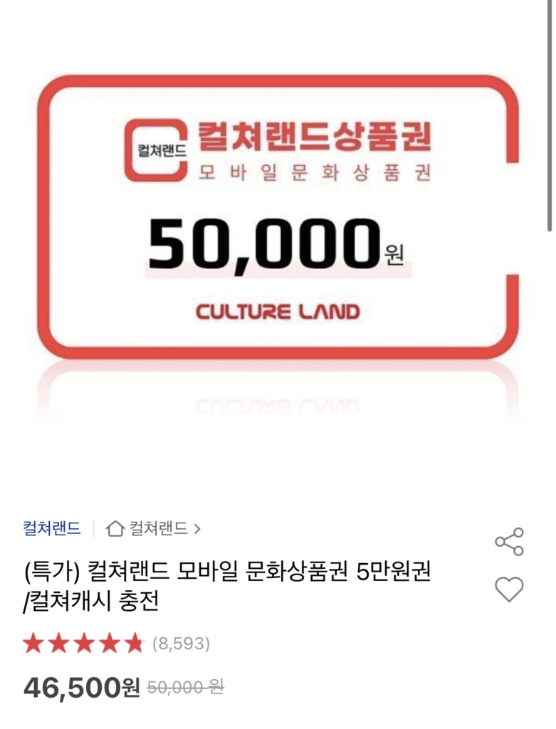 [Đấu giá] Giấy chứng nhận quà tặng văn hóa di động Land Land 50.000 won