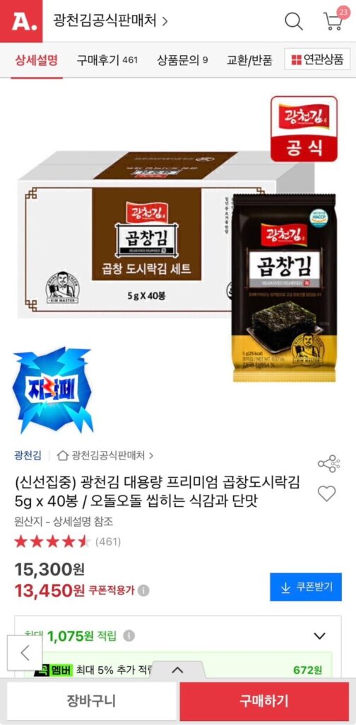 Hộp cơm trưa rong biển Gwangcheon dung tích lớn rong biển 5g 40 túi