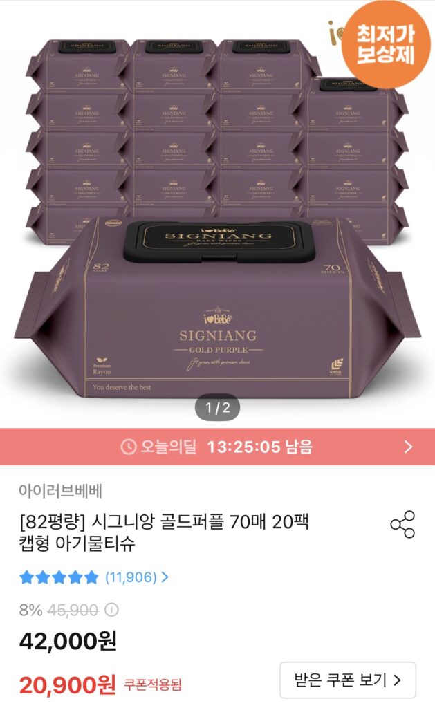 [Khác] Khăn ướt I Love Bebe Signian Gold Purple 82 pyeong 20 gói
