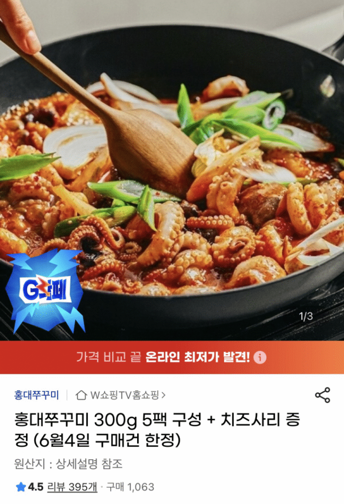 [G Market] 5 gói bạch tuộc Hongdae 300g + sari phô mai miễn phí