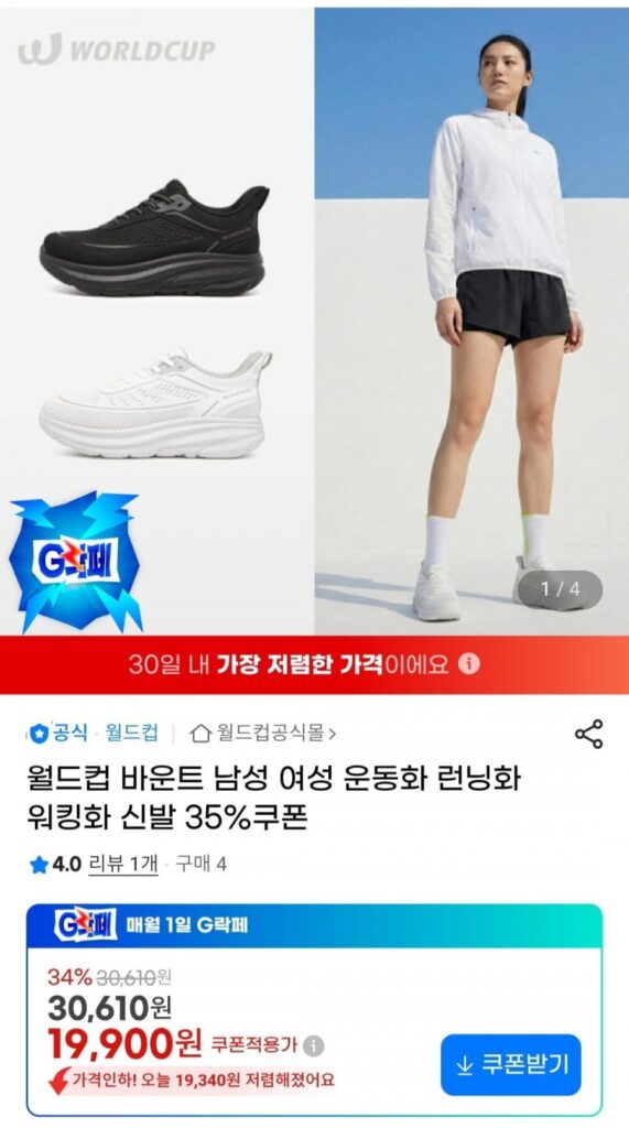 Giày chạy bộ Unisex World Cup Bount Sneaker