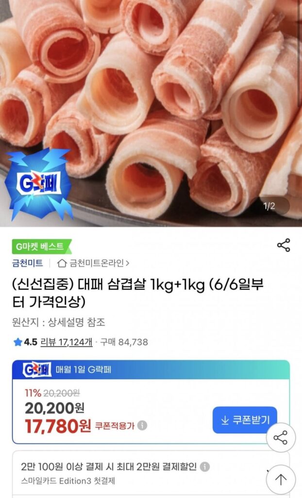 Thịt ba chỉ phi cơ 1kg+1kg