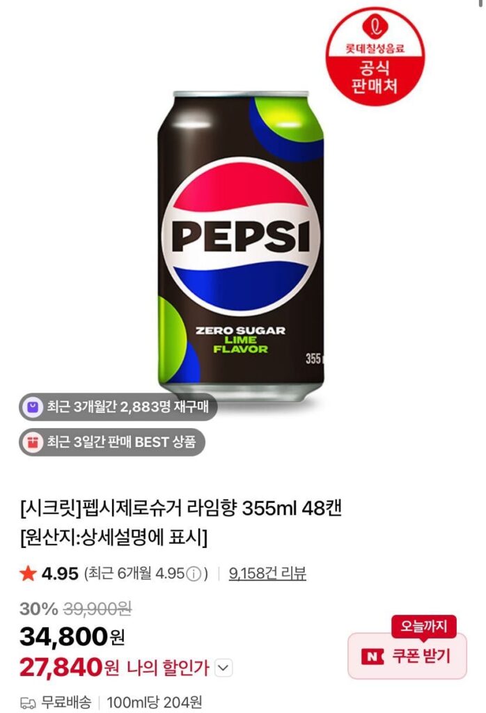 Pepsi Không Đường Vị Vôi/Không Caffeine 355ml 48 lon