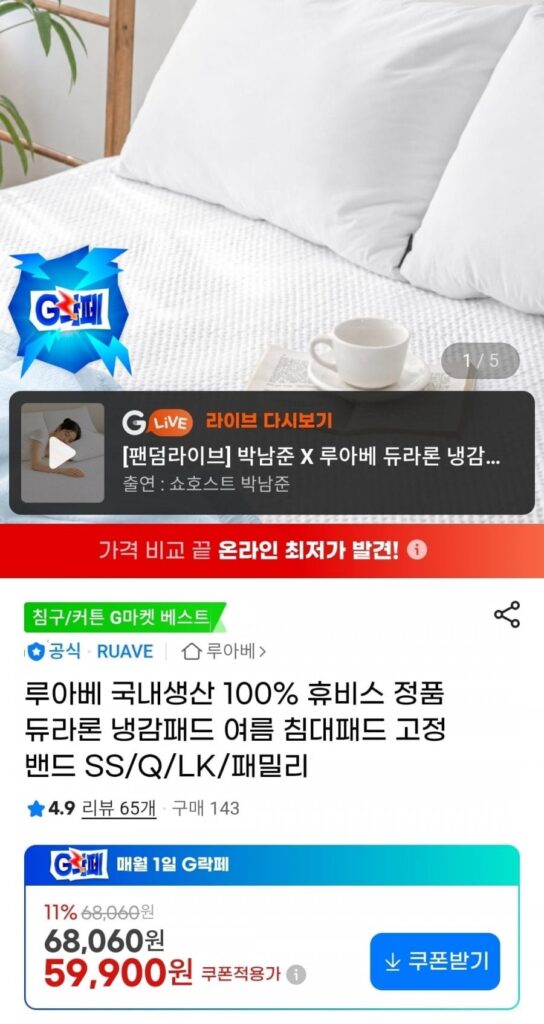 Tấm làm mát 100% chính hãng Huvis Duralon SS