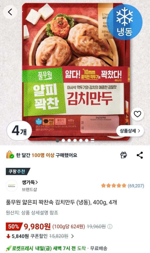 Bánh bao kim chi da mỏng Pulmuone (đông lạnh), 400g, 4 miếng