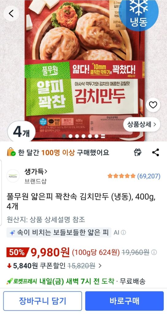 Bánh bao kim chi da mỏng Pulmuone (đông lạnh), 400g, 4 miếng