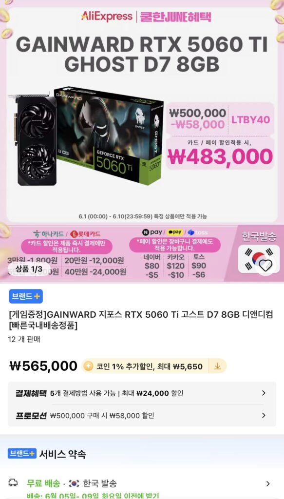 [Ali] GAINWARD 5060Ti Ghost D7 8GB D&D Com (Yêu cầu phiếu giảm giá ràng buộc, Hana/Lotte)