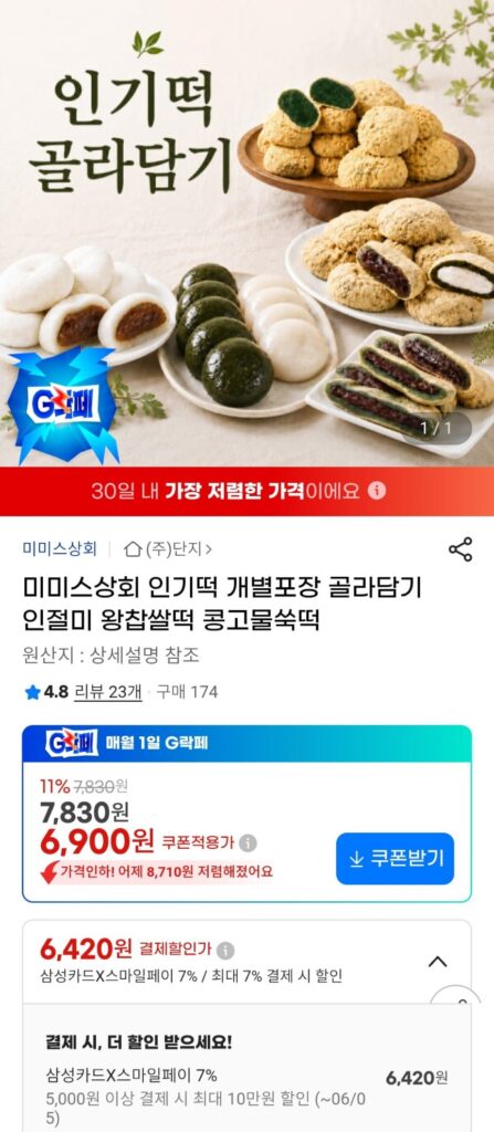 1 kg gạo Ssuk Injeolmi của Mimi + bột đậu nành miễn phí, v.v.
